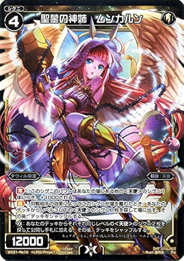 ウィクロス　聖天姫 ムンカルン　USR　2枚 ウィクロス 聖天姫 ムンカルン USR 2枚